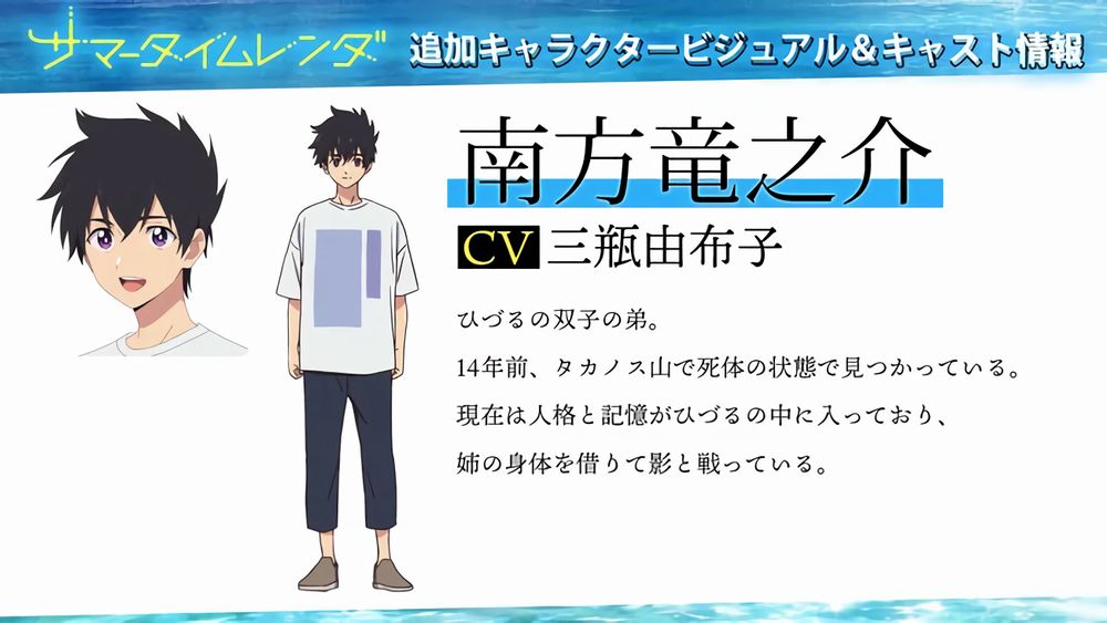 Summer Time Rendering cast Ryunosuke